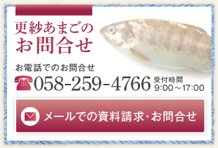 更紗あまごのお問い合わせ