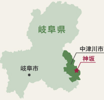 岐阜県 中津川市 神坂
